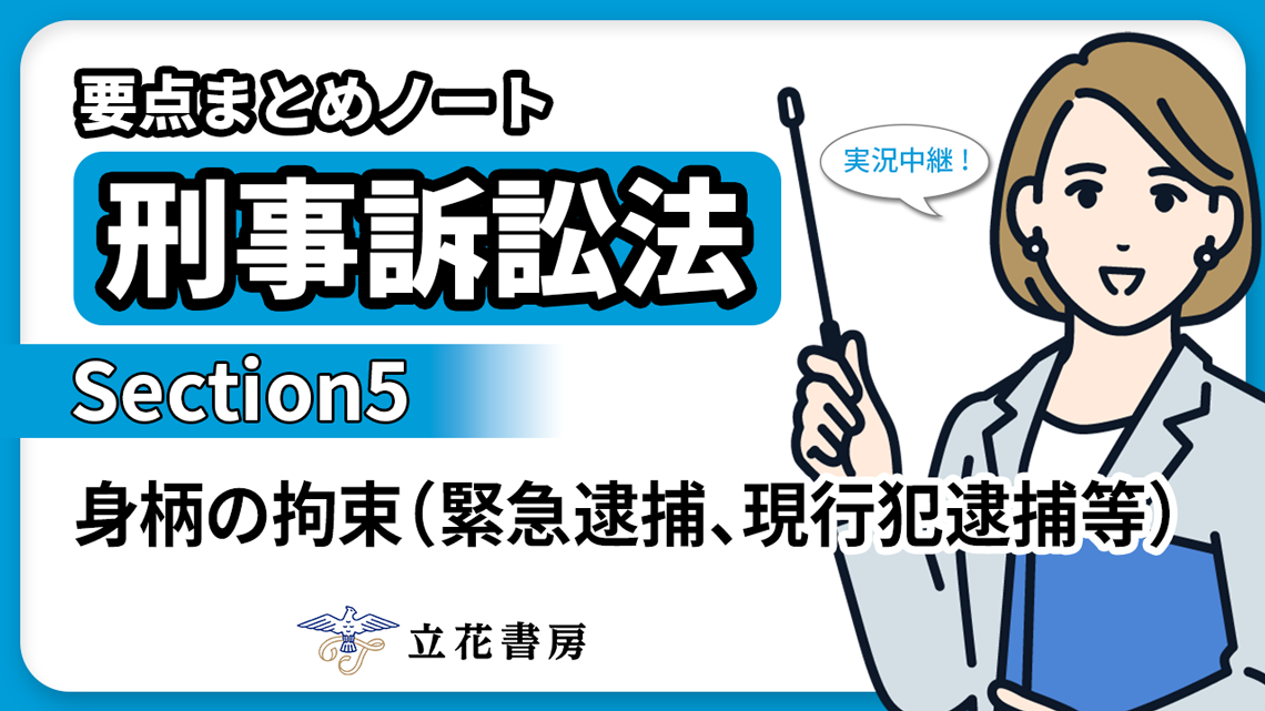 実況中継！ 要点まとめノート 刑事訴訟法