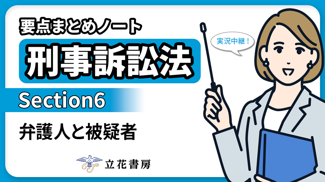 実況中継！ 要点まとめノート 刑事訴訟法