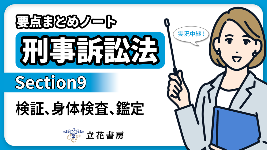 実況中継！ 要点まとめノート 刑事訴訟法