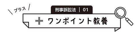 プラス ワンポイント教養