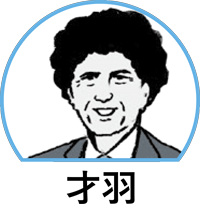 才羽