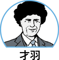 才羽