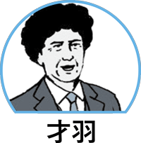 才羽