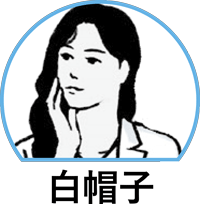 白帽子