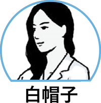 白帽子