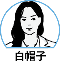 白帽子