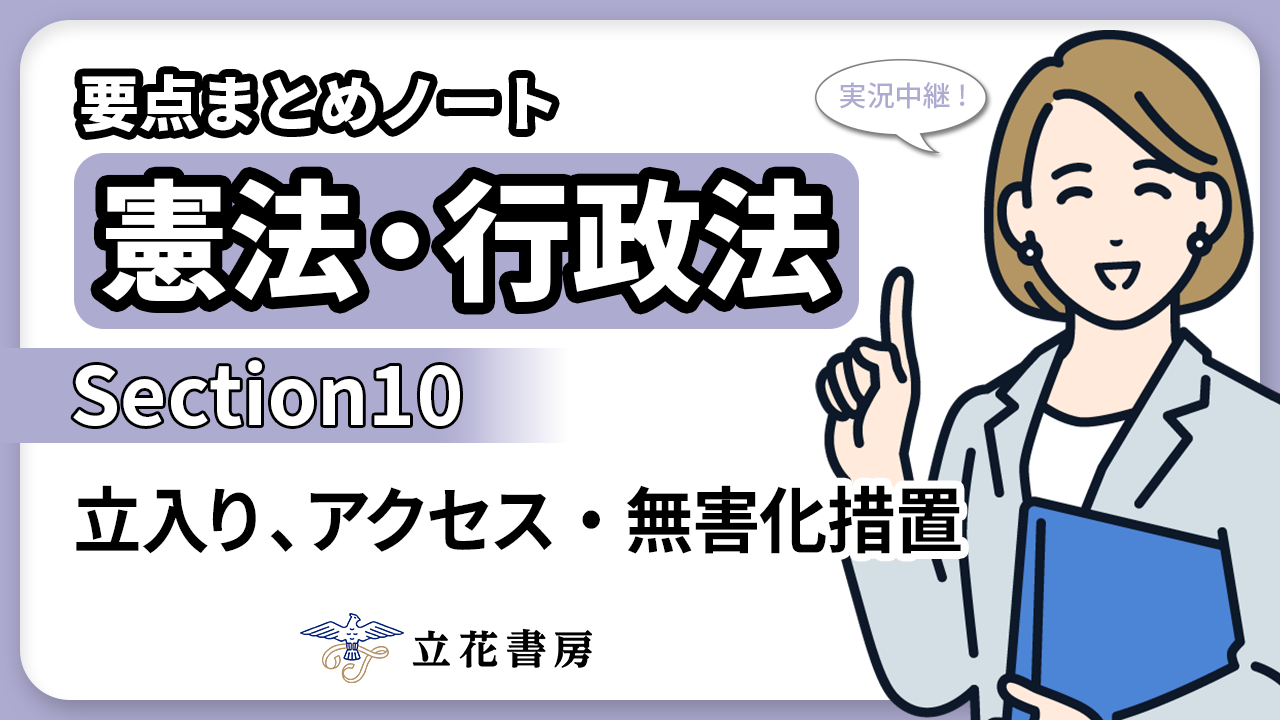 実況中継！ 要点まとめノート 憲法・行政法