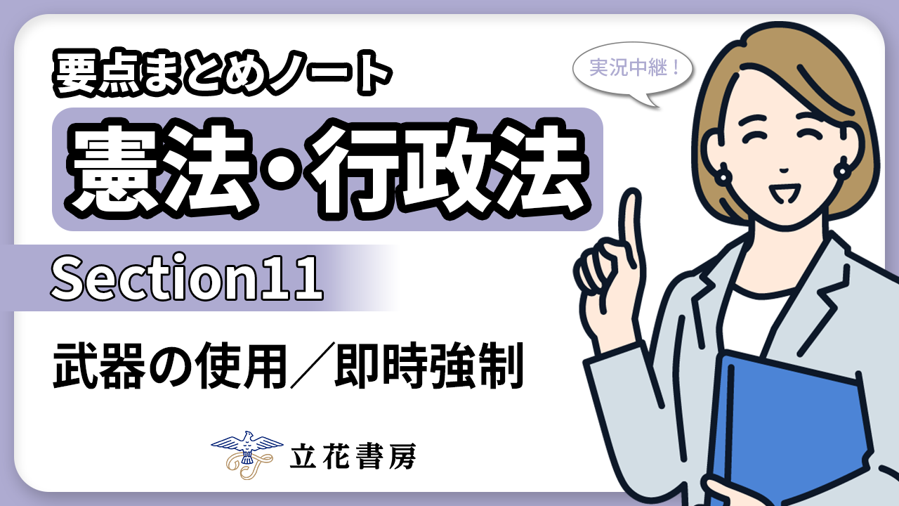 実況中継！ 要点まとめノート 憲法・行政法