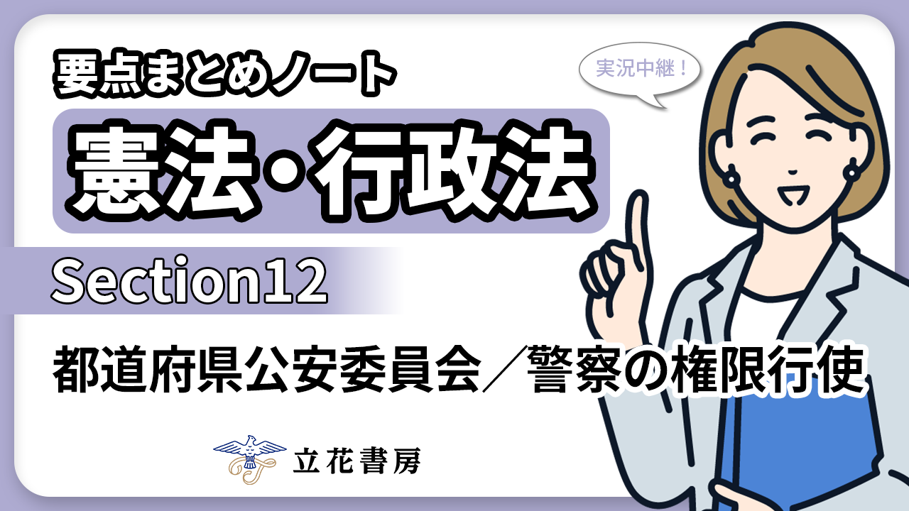実況中継！ 要点まとめノート 憲法・行政法