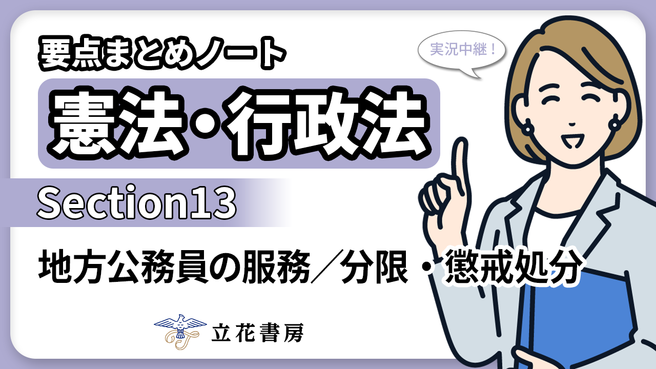 実況中継！ 要点まとめノート 憲法・行政法