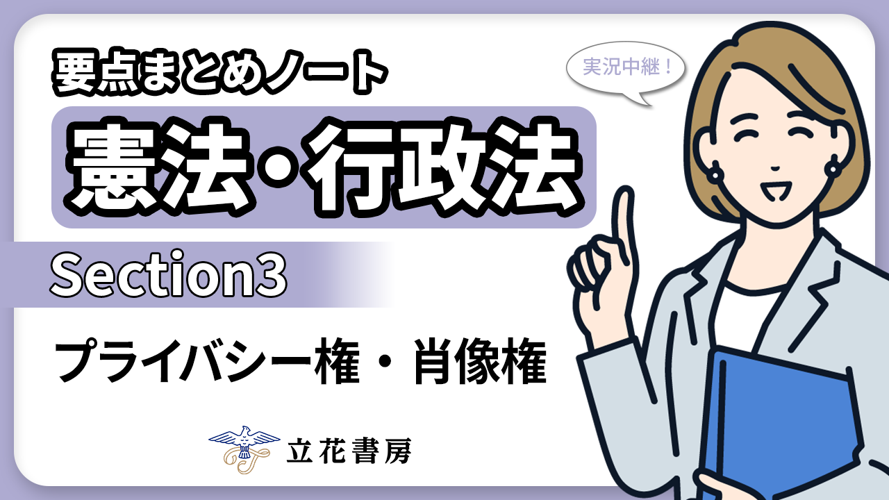 実況中継！ 要点まとめノート 憲法・行政法