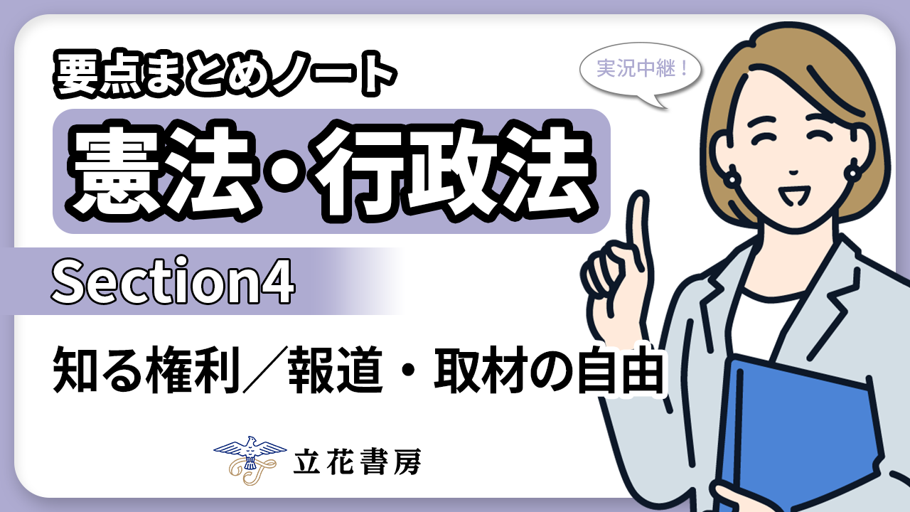 実況中継！ 要点まとめノート 憲法・行政法