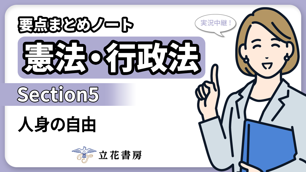 実況中継！ 要点まとめノート 憲法・行政法