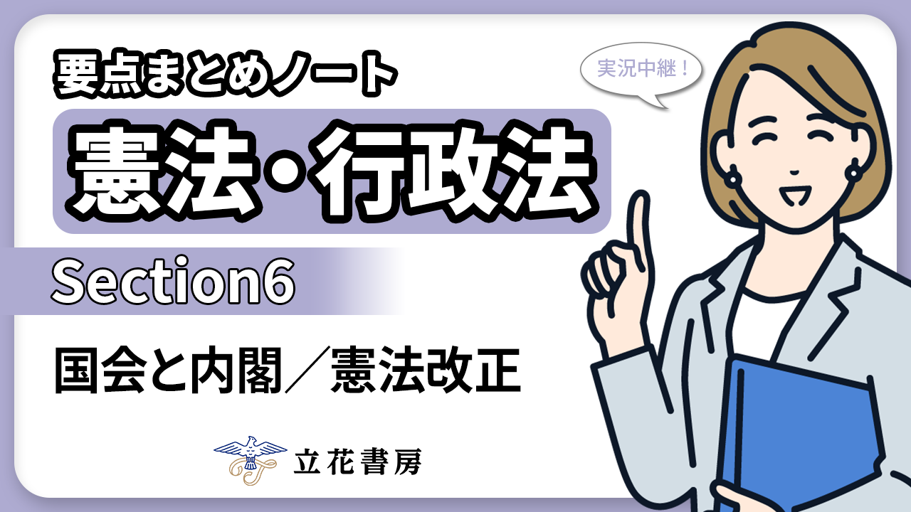 実況中継！ 要点まとめノート 憲法・行政法