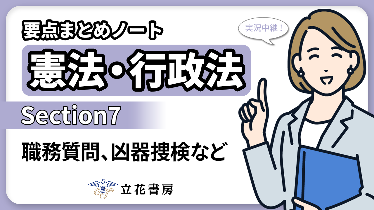 実況中継！ 要点まとめノート 憲法・行政法