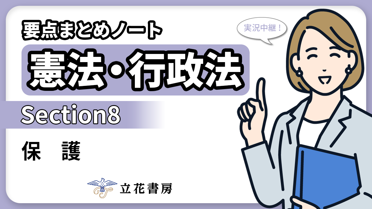 実況中継！ 要点まとめノート 憲法・行政法