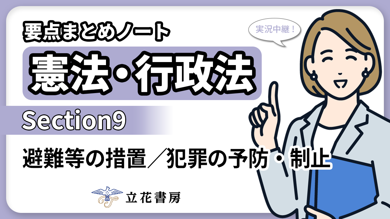 実況中継！ 要点まとめノート 憲法・行政法