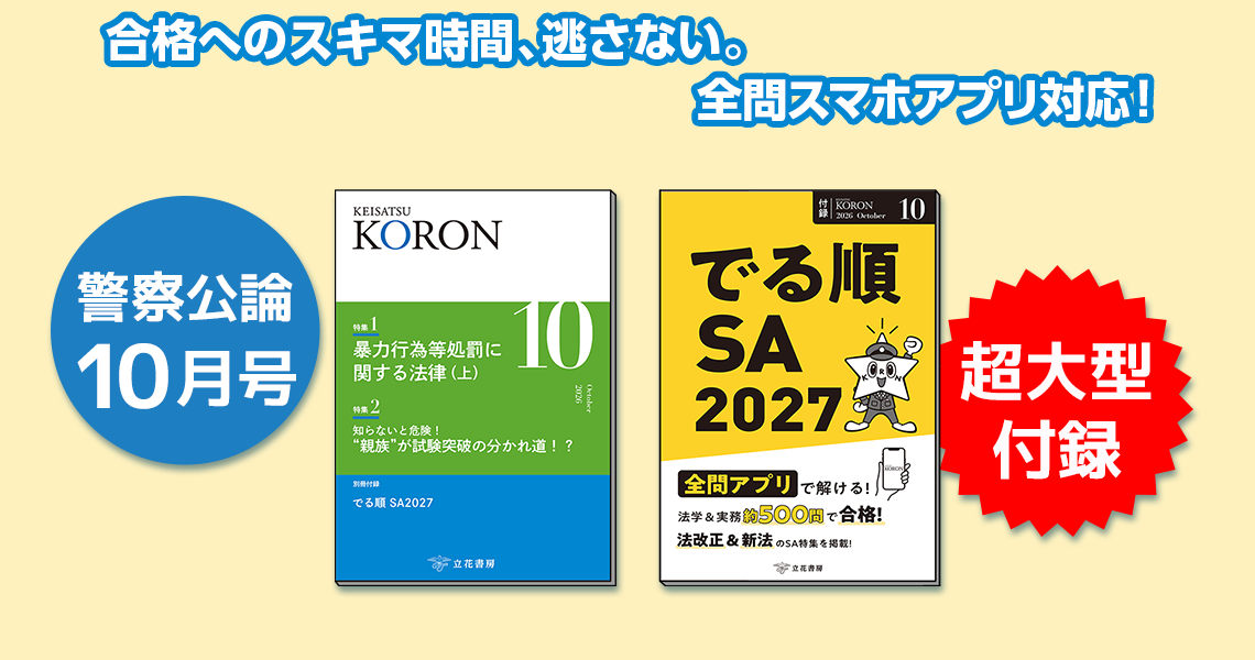 警察公論 2026年10月号