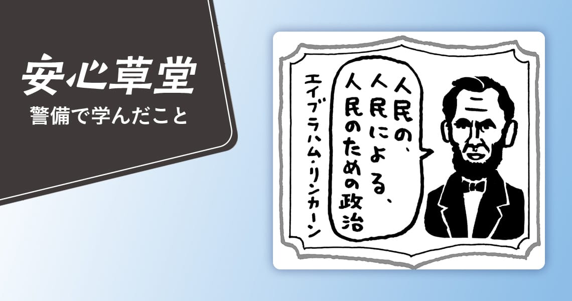 安心草堂（第3回）
