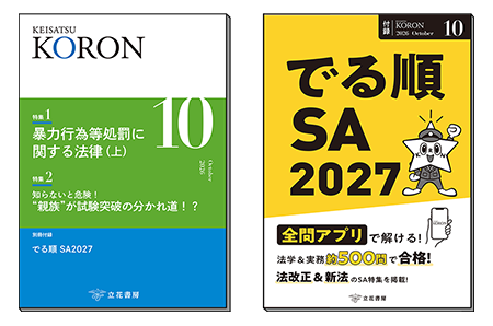 警察公論2026年10月号