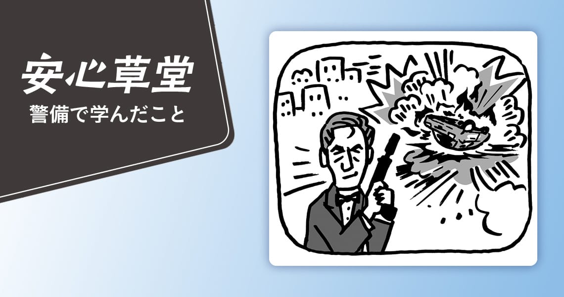 安心草堂（第4回）